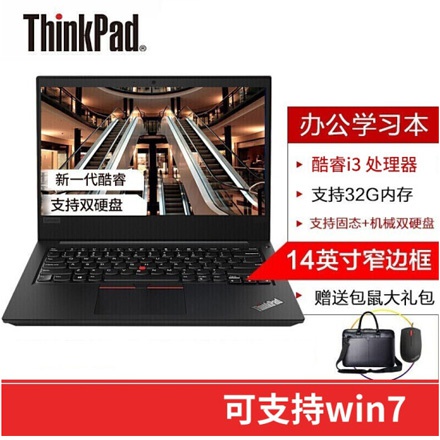 联想ThinkPad E470 1DCD@酷睿i3处理器 4G内存500GB机械硬盘