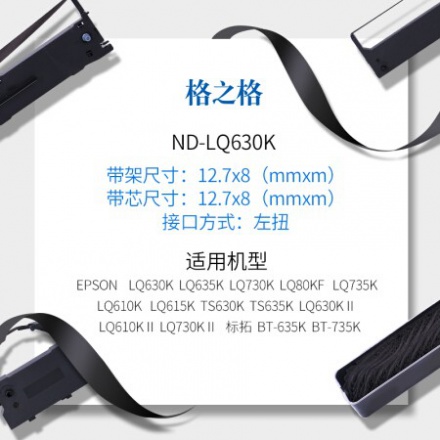 格之格LQ630K/LQ730K 适用爱普生LQ635K LQ730K LQ735K LQ80KF LQ610K LQ615K LQ630K打印机色带架